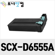 삼성 SCX-D6555A [재생토너] 호환프린터▶ SCX-6545N 6545NF 6545NG 6545NX 6555FNG 6555N 6555NF 6555NG 6555NX