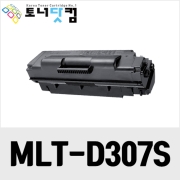 삼성 MLT-D307S/D307L [재생토너] 호환프린터▶ ML-4510ND 5010ND 5015ND