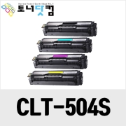 삼성 CLT-K504S C504S Y504S M504S [재생토너] 호환프린터▶ CLP-415 415N 415NW CLX-4195 4195FN 4195FW 4195N SL-C1810W C1860FW C1454FW C1404W C1454N C1453FW