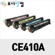 HP CE410A [재생토너] 호환프린터▶ Color Laserjet Pro 300 M375nw M351a 400 M475dn M451dn M451nw MFP M451dw M475dw