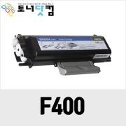 신도리코 F400 [재생토너] 호환프린터▶ F400 F405 F405g F400x