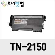 브라더 TN-2130/2150 [재생토너] 호환프린터▶ DCP-7030 7040 7045N HL-2140 2140D 2150N 2170W MFC-7320 7340 7440N 7450 7840N 7840W