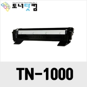 브라더 TN-1000 [재생토너][재생드럼] 호환프린터▶ DCP 1510 1610W HL 1110 1210W MFC 1810 1815 1910W