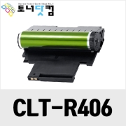 삼성 CLT-R403 R404 R405 R406 R510 R515 [재생드럼] 호환프린터▶ SL-C486 C435 C436 C485 C482 C483 C433 C432 C480 C430 C472 C422 C473 C470 C473 C423 C407 C460 C412 C462 C463 C413 C467