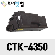 교세라 CTK-4350 [재생토너] 호환프린터▶ CHP-4350D 4350N 5350D FS-2025D 2025DG 2025DN 2025DNG