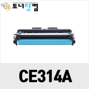 HP CE314A [126A][재생드럼] 호환프린터▶ Color Laserjet CP1025 CP1025nw MFP M175a M175nw M275nw