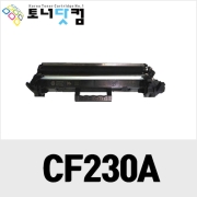 HP CF230A/CF230X [재생토너] 호환프린터▶ Laserjet Pro M203d M203dn M203dw M227fd M227fdw M227sdn M227d M227fdn M230sdn
