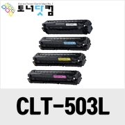 삼성 CLT-K503L C503L Y503L M503L [재생토너] 호환프린터▶ SL-C3060FR C3060ND C3010ND