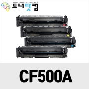 HP CF500A [재생토너] 호환프린터▶ Color Laserjet Pro M254NW M254DW M254DN M281FDW M281FDN M281CDW M280NW