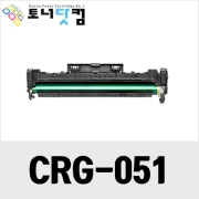 캐논 CRG-051 [재생드럼] 호환프린터▶ LBP 161DDN 162DW 1692DWKG MF 269dw 267dw 266dn 264dw 261d