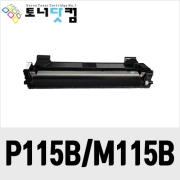 제록스 P115B/M115B (CT202137) [재생토너] 호환프린터▶ DocuPrint P115b M115F M115B M115FW P115W M115W