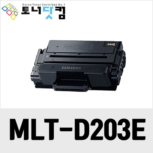 삼성 MLT-D203E [재생토너] 호환프린터▶ ProXpress SL-M3820ND M3820D M3820DW M3870FW M4020ND M4020NX M4070 M4070FR M4070FX