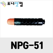 캐논 NPG-51 [재생토너] 호환프린터▶ iR 2525i 2525 2520 2520i 2530i 2530 323K 322K 322KA 324KA 321K 321KA 2530W 2525W 2525Wi 2520W 2530Wi 2520Wi 2530Ki