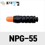 캐논 NPG-55 [재생토너] 호환프린터▶ iR 1740i 1740 1750i 1730 1730i 1750