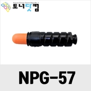 캐논 NPG-57 [재생토너] 호환프린터▶ IR ADV 4925K 4025A 4025 4935K 4035A 4035 4235A 4225A