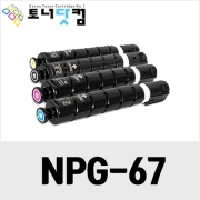 캐논 NPG-67 [재생토너] 호환프린터▶ iR ADV C3330 C3320 C3325 C3530 C3525 C3520 C3822 C3125 IR C3020