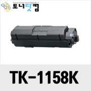 교세라 TK-1158K [재생토너] 호환프린터▶ ECOSYS P2235cdn P2235dn