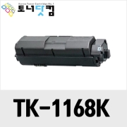 교세라 TK-1168K [재생토너] 호환프린터▶ ECOSYS P2040dn P2040dw