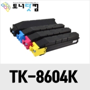 교세라 TK-8604K [재생토너] 호환프린터▶ FS C8650DNG C8650DN