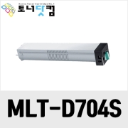 삼성 MLT-D704S/R704 [재생토너] 호환프린터▶ SL-K3250NR K3300NR K3300 K3250NR K3250 K3300NR K3250NRF K302NR