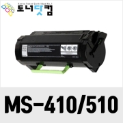 렉스마크 MS-410/510 (50F3X0E) [재생토너] 호환프린터▶ MS 610de 410dn 510dn 610dn