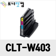 삼성 CLT-W403 [재생폐토너통] 호환프린터▶ SL-C435 C436 C486FW C485FW C486 C485 C436W C486W