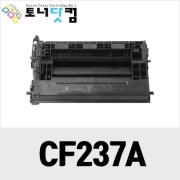 HP CF237A [37A] [재생토너] 호환프린터▶ M631n MFP M633fh MFP M632fht MFP M632h MFP M631dn M609x M609dn M608x M608dn M608n M607dn M607n M633z M632z MFP M631dn