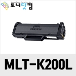 삼성 MLT-K200S/K200L/K200XL [재생토너][정품3배용량] 호환프린터▶ SL-M2030 M2030W M2033W M2035 M2035W M2080 M2085 M2085W M2085FW M2083FW