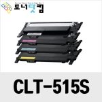 삼성 CLT-K515S C515S Y515S M515S [재생토너] 호환프린터▶ SL-C515 C515W C565W C565FW