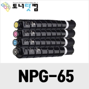 캐논 NPG-65 [재생토너] 호환프린터▶ iR ADV C355 C255 C350 C250