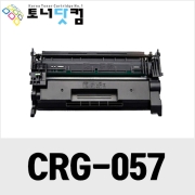 캐논 CRG-057/057H [잔량표시불가 칩없음][재생토너] 호환프린터▶ LBP-223dw 228x 2293dwkg 2298xkg