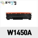 HP W1450A/W1450X [칩장착!!!][재생토너] 호환프린터▶ Laserjet PRO 3103FDW 3103FDN 3003DW 3003DN