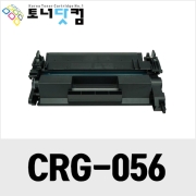 캐논 CRG-056L/056 잔량표시불가 칩없음][재생토너] 호환프린터▶ LBP 3295XYKG 3295XKG 325X 3294XKG 323X
