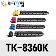 교세라 TK-8360K [재생토너] 호환프린터▶ TASKalfa VFM251ci TASKalfa 2554ciG