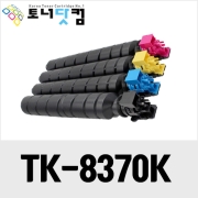 교세라 TK-8370K [재생토너] 호환프린터▶ TASKalfa VFM351ci TASKalfa 3554ciG