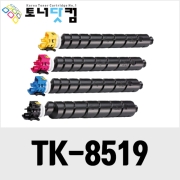 교세라 TK-8519K [재생토너] 호환프린터▶ TASKalfa 5053ciG 5052ci 6052ci 5052ciG 6053ci 5053ci