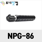 캐논 NPG-86 [재생토너] 호환프린터▶ IR ADV DX4825 4835 4845