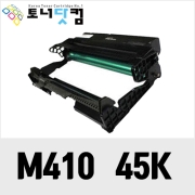 신도리코 M410T45K M410/M411/M412 [재생드럼] 호환프린터▶ M417 M416 M415 M412 M411 M410 F2060 FAX F410
