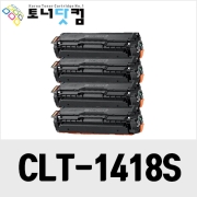 삼성 CLT-1418S [재생토너] 호환프린터▶ SL-C1410W C1615W C1820WG C1815N C1460FW C1665FW C1870FWG C1865FW