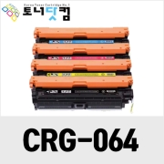 캐논 CRG-064/CRG-064H [재생토너] 호환프린터▶ LBP-720c 722cx 7290cxkg 7292cxkg 730cx 732cx MF-830c 842cx