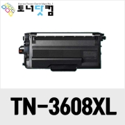 브라더 TN-3608XL [재생토너] 호환프린터▶ HL-L5210DN L5210DW L6415DW MFC-L5710DW L6915DW