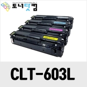 삼성 CLT-K603L C603L Y603L M603L [재생토너] 호환프린터▶ SL-C3510ND C4060FR C4062 C4010N C3510 C4060N C4060ND C4060FX