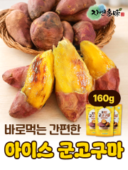 아이스 군고구마 160g*5봉(개별포장)