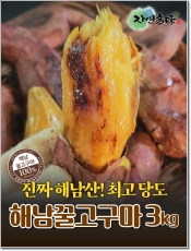황토 꿀고구마 特 3kg