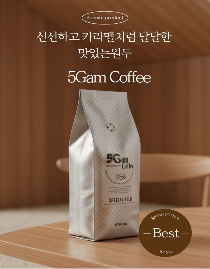 오감커피 스페셜원두 커피원두