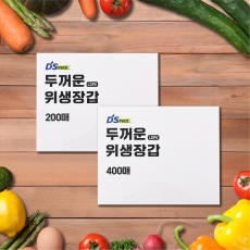 두꺼운 위생장갑