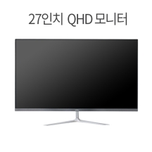 [신품]모니터_QHD_27인치