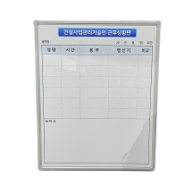 [신품]근무상황판