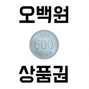 144000원 쿠폰