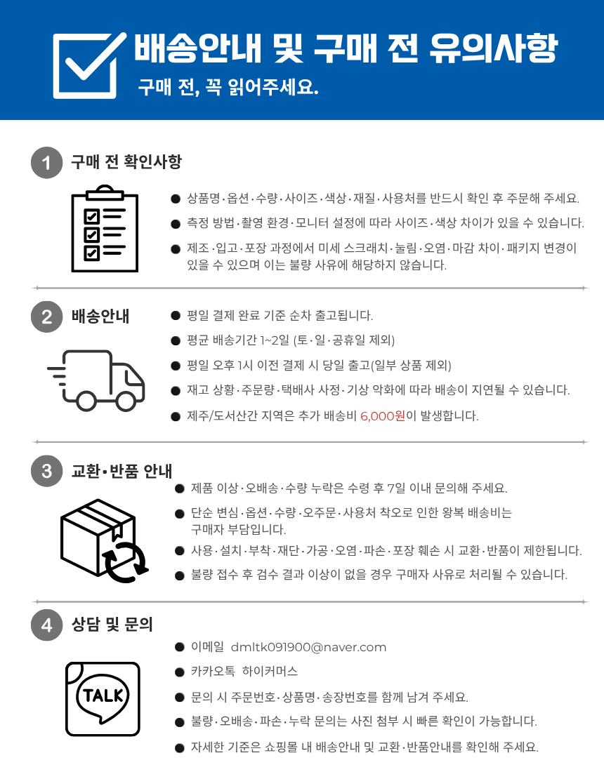 배송 안내